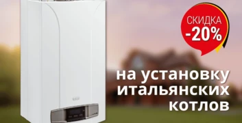 Скидка на установку котла при заказе газгольдера под ключ в Клину!